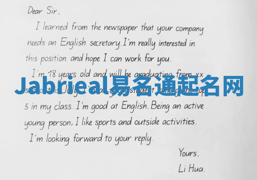 Jabrieal易名通起名网