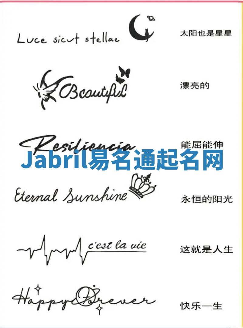 Jabril易名通起名网