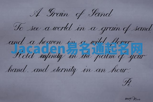 Jacaden易名通起名网