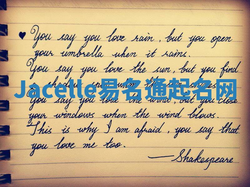 Jacelle易名通起名网