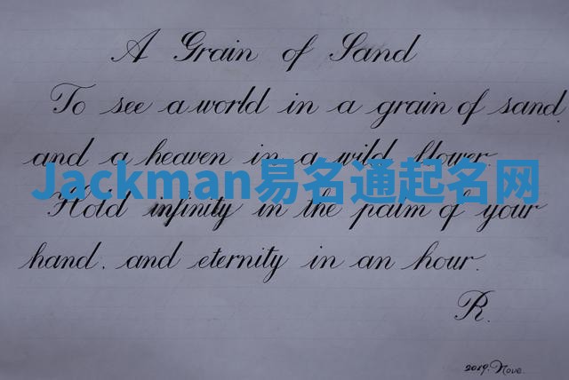 Jackman易名通起名网