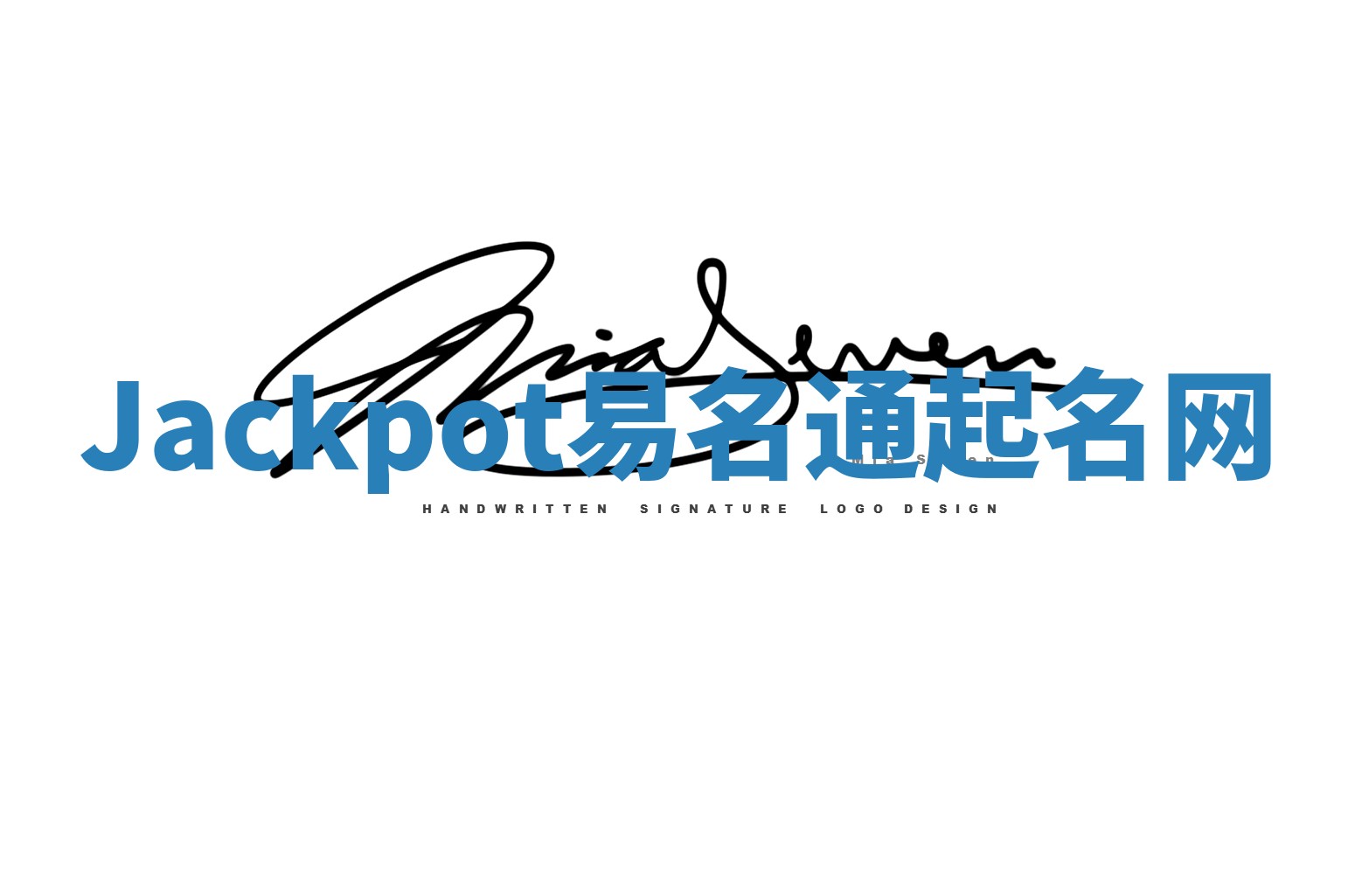 Jackpot易名通起名网