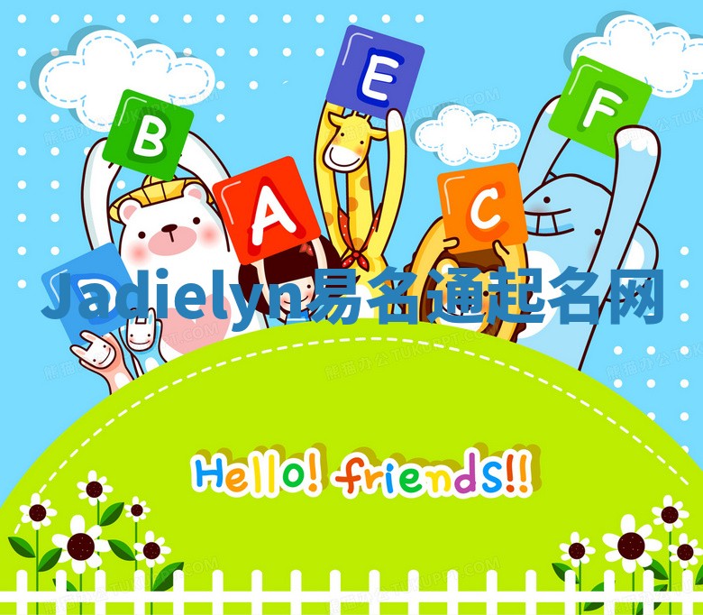 Jadielyn易名通起名网