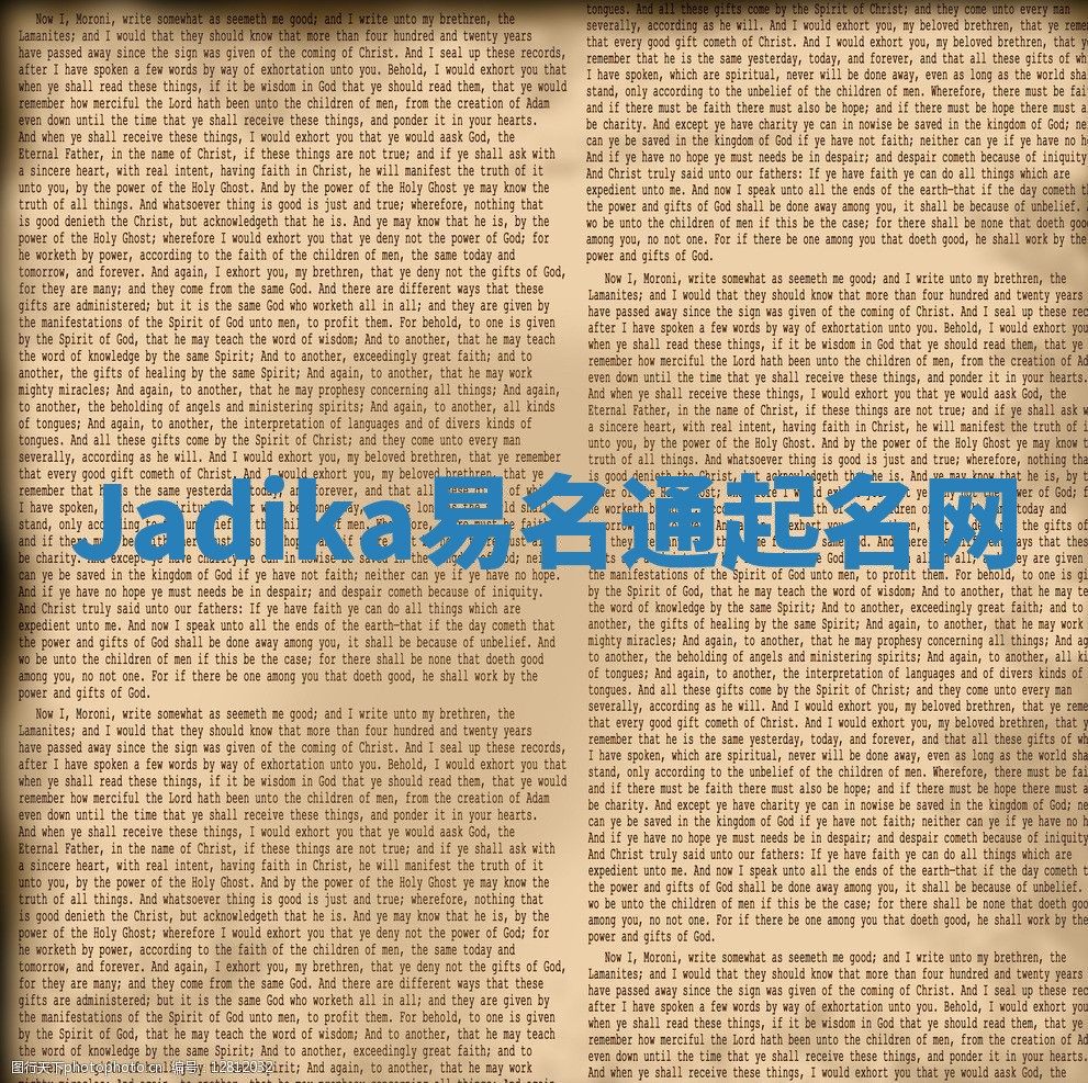 Jadika易名通起名网