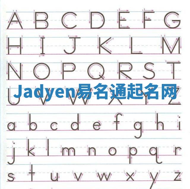 Jadyen易名通起名网