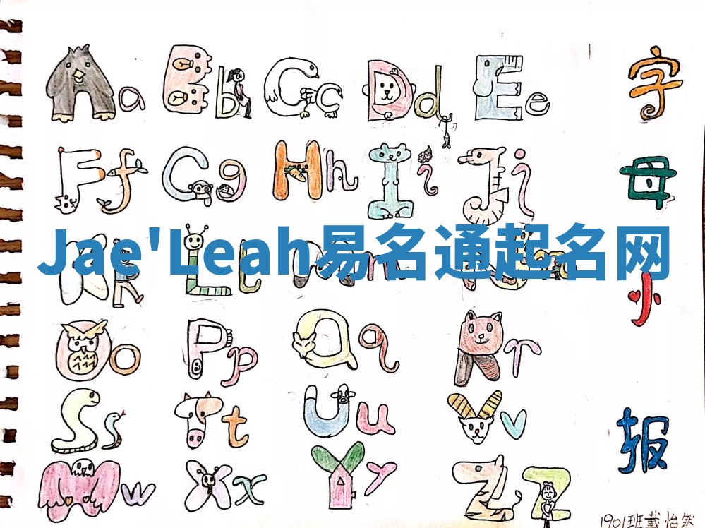 Jae'Leah易名通起名网