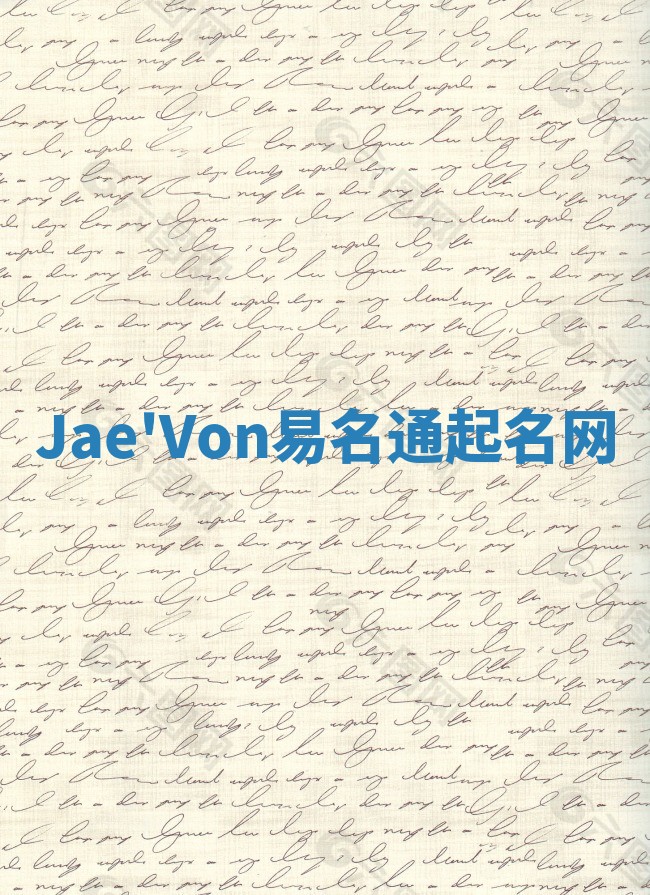 Jae'Von易名通起名网