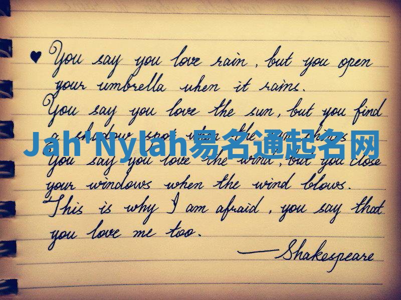 Jah'Nylah易名通起名网