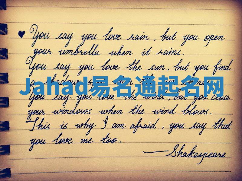 Jahad易名通起名网