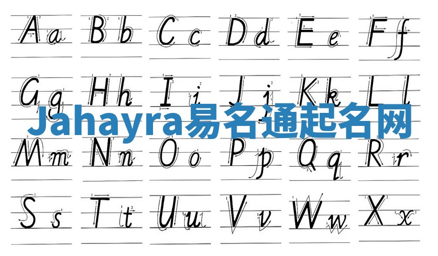 Jahayra易名通起名网 Jahayra易名通起名网