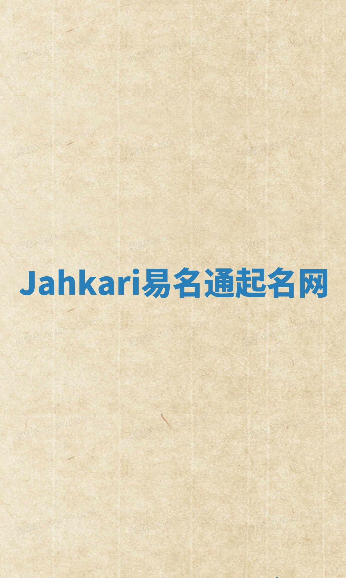Jahkari易名通起名网