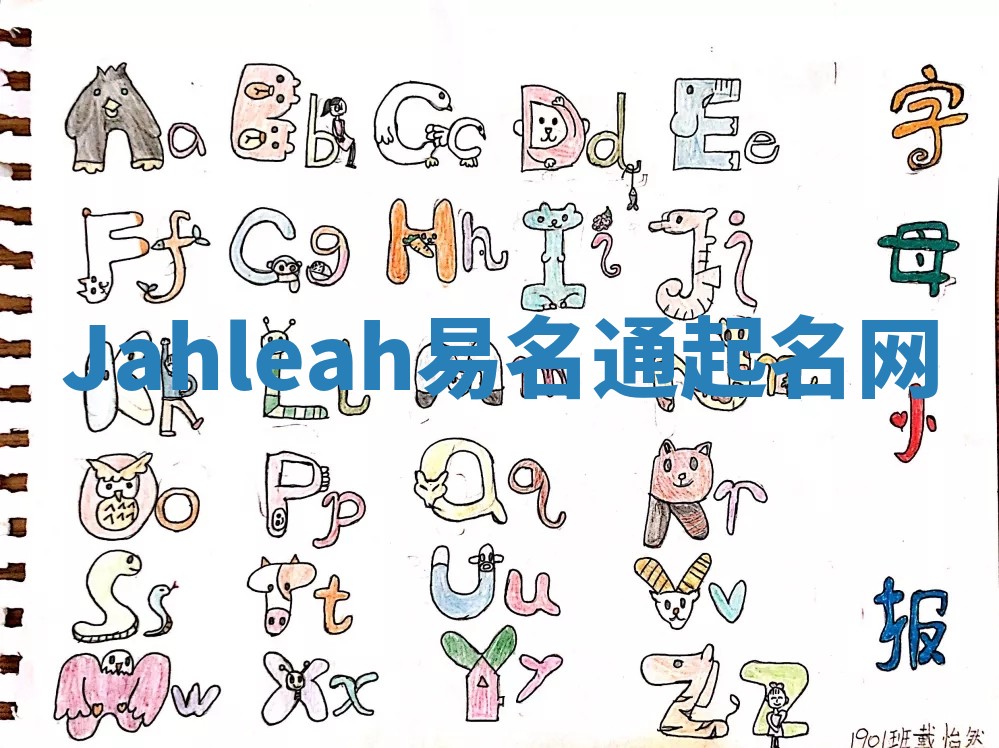 Jahleah易名通起名网