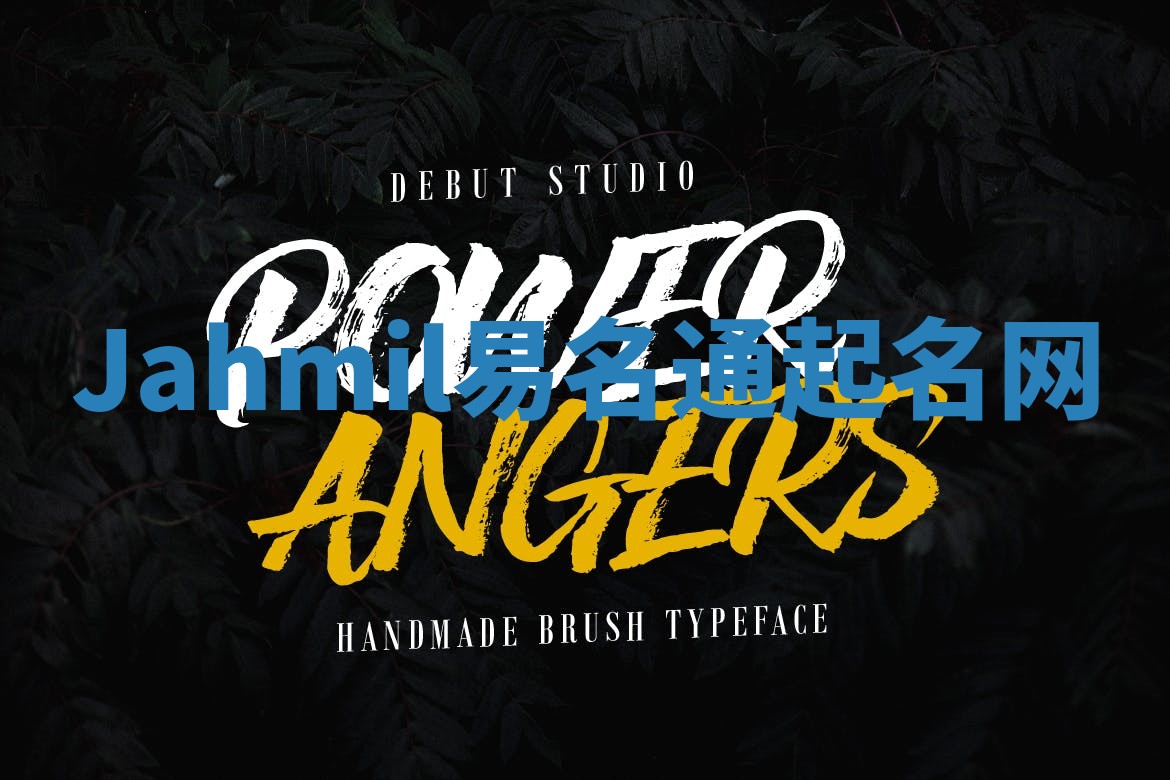 Jahmil易名通起名网