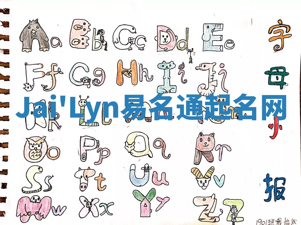 Jai'Lyn易名通起名网