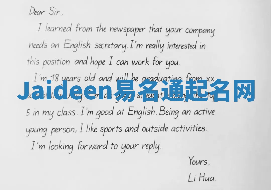 Jaideen易名通起名网