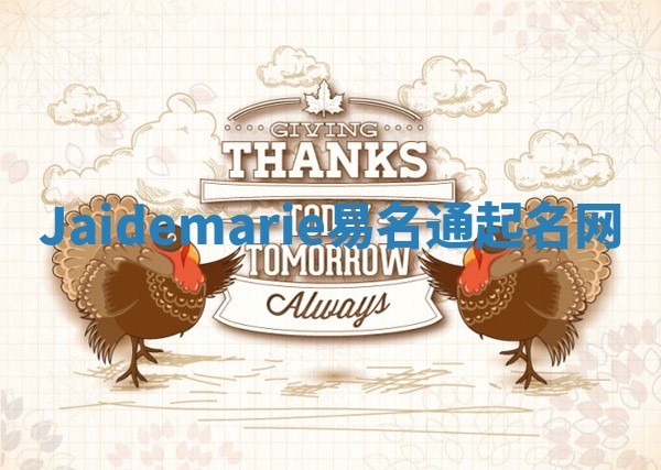 Jaidemarie易名通起名网 Jaidemarie易名通起名网