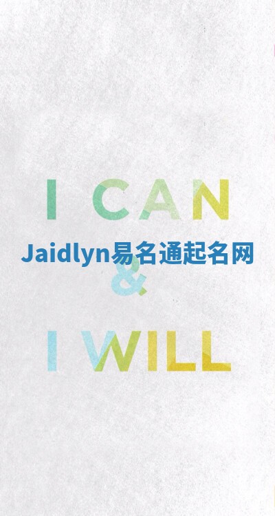Jaidlyn易名通起名网