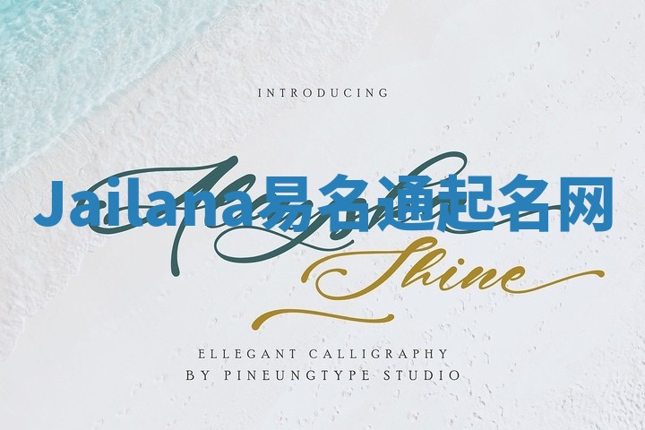 Jailana易名通起名网 Jailana易名通起名网