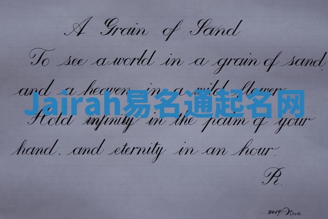 Jairah易名通起名网 Jairah易名通起名网