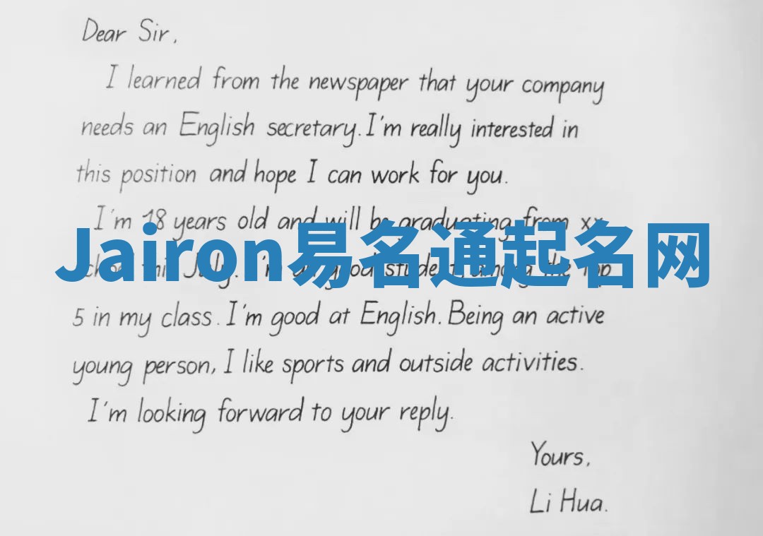 Jairon易名通起名网 Jairon易名通起名网