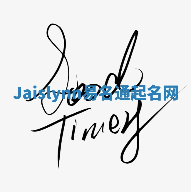 Jaislynn易名通起名网
