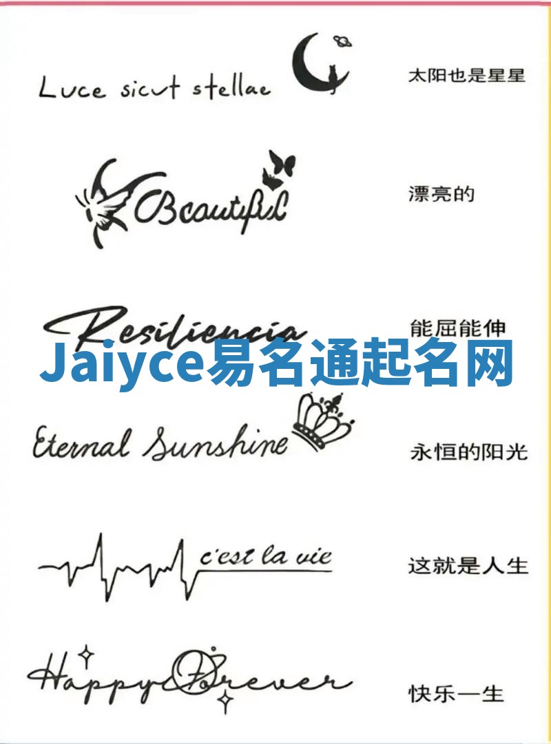 Jaiyce易名通起名网