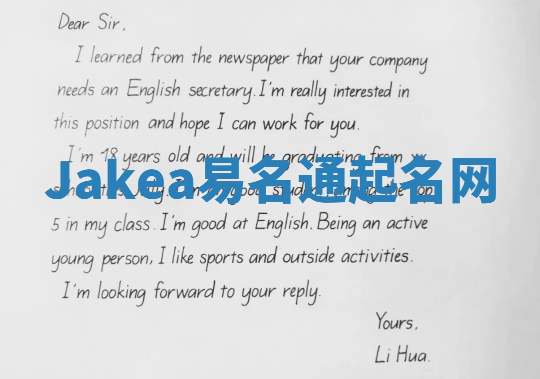 Jakea易名通起名网