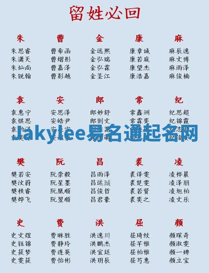 Jakylee易名通起名网