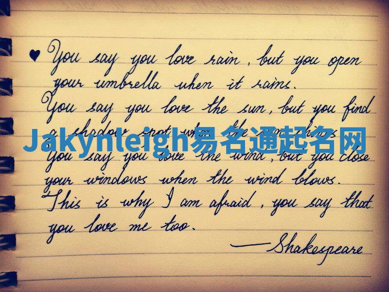 Jakynleigh易名通起名网