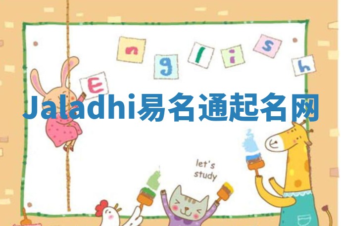 Jaladhi易名通起名网