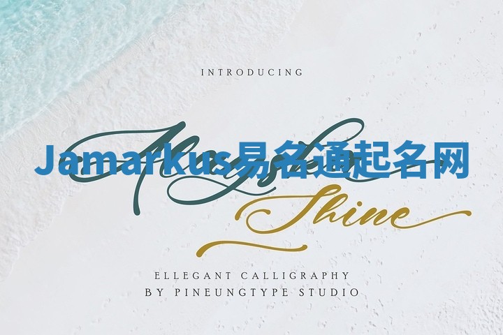 Jamarkus易名通起名网