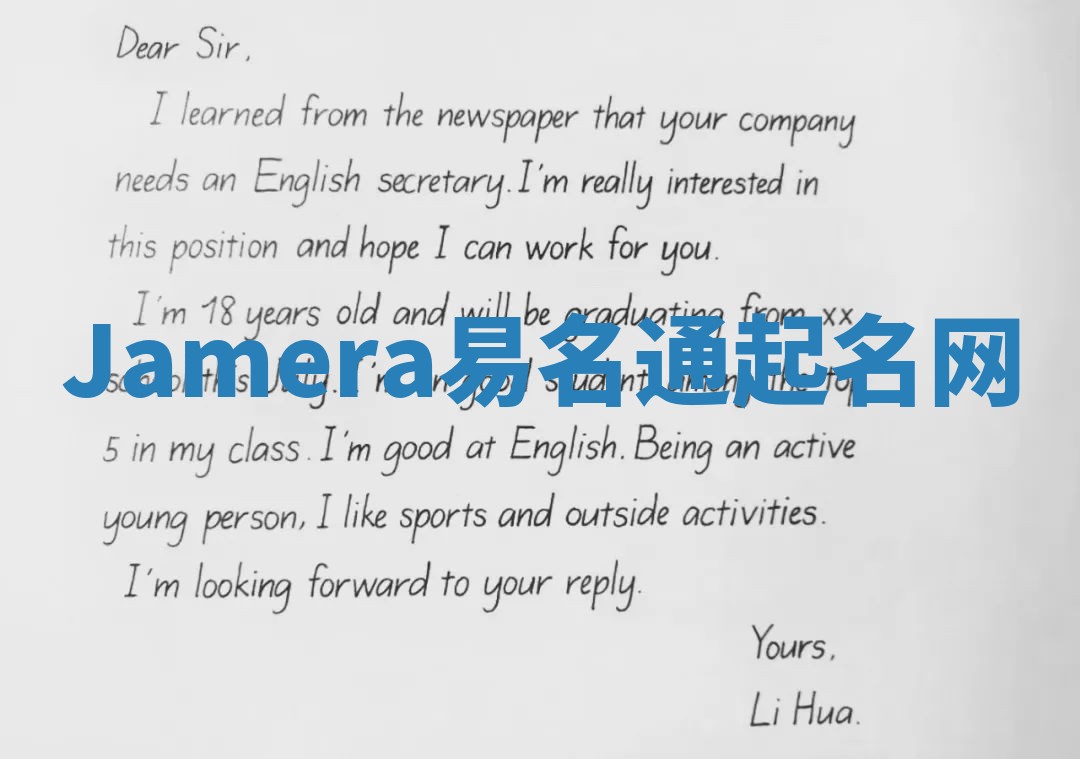 Jamera易名通起名网 Jamera易名通起名网