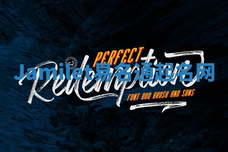 Jamilet易名通起名网