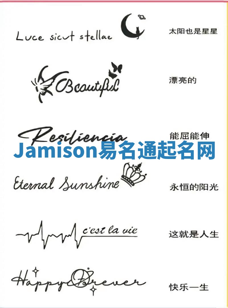 Jamison易名通起名网 Jamison易名通起名网