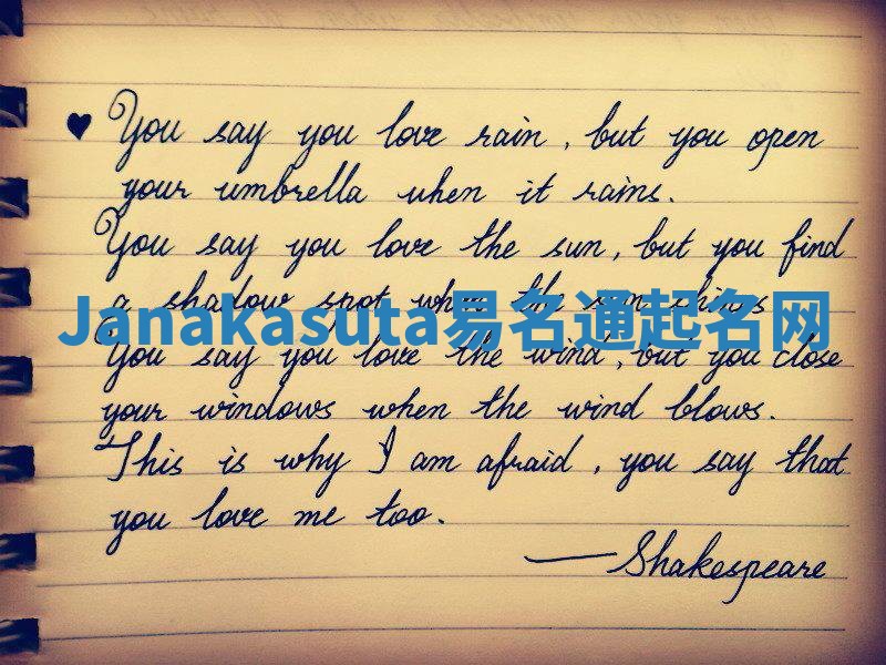 Janakasuta易名通起名网 Janakasuta易名通起名网