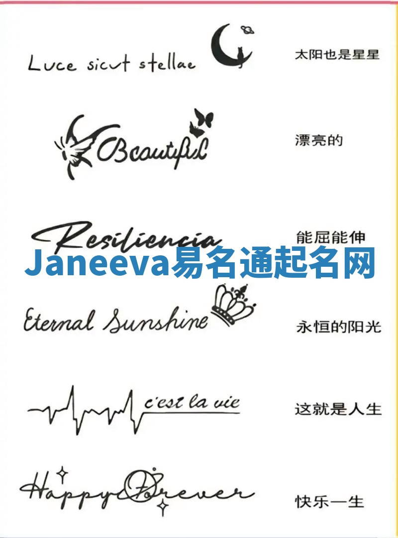 Janeeva易名通起名网 Janeeva易名通起名网