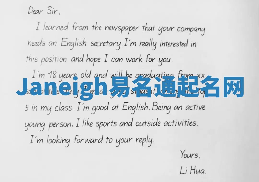 Janeigh易名通起名网