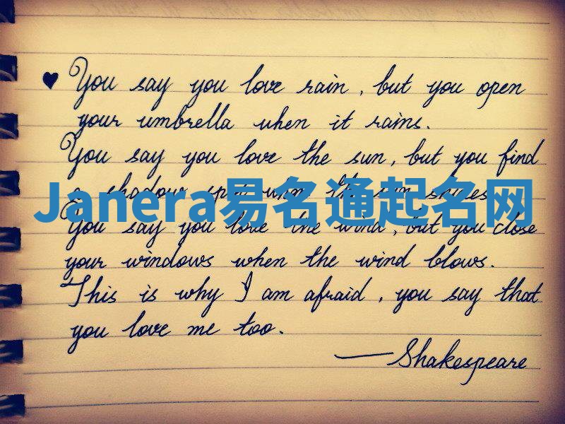 Janera易名通起名网