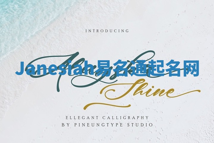 Janesiah易名通起名网