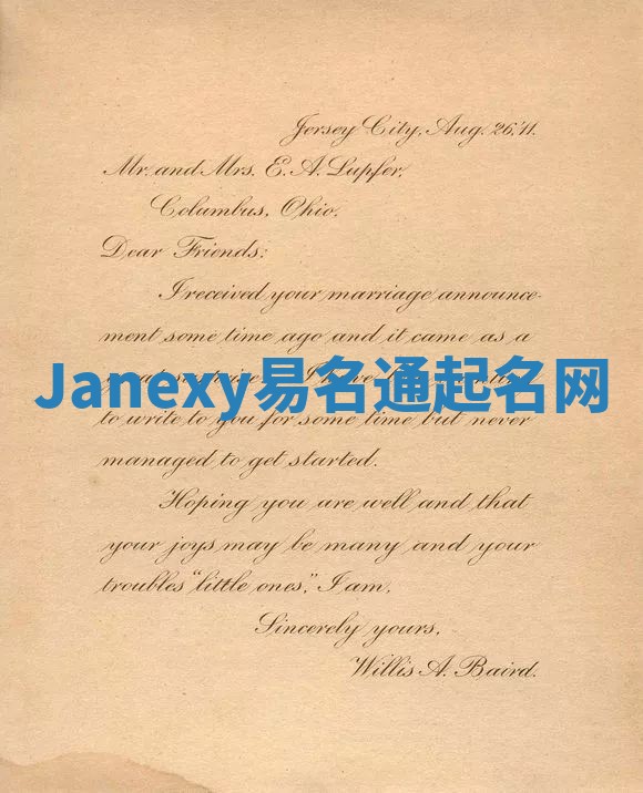 Janexy易名通起名网