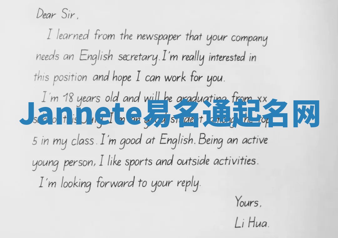 Jannete易名通起名网