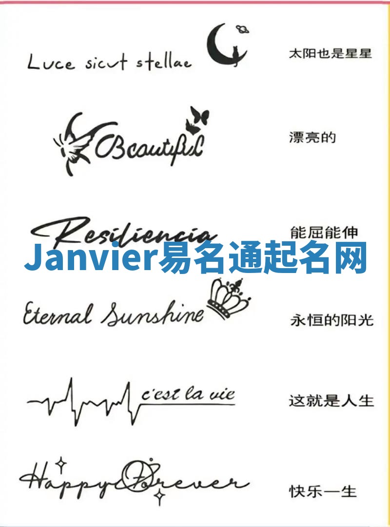 Janvier易名通起名网