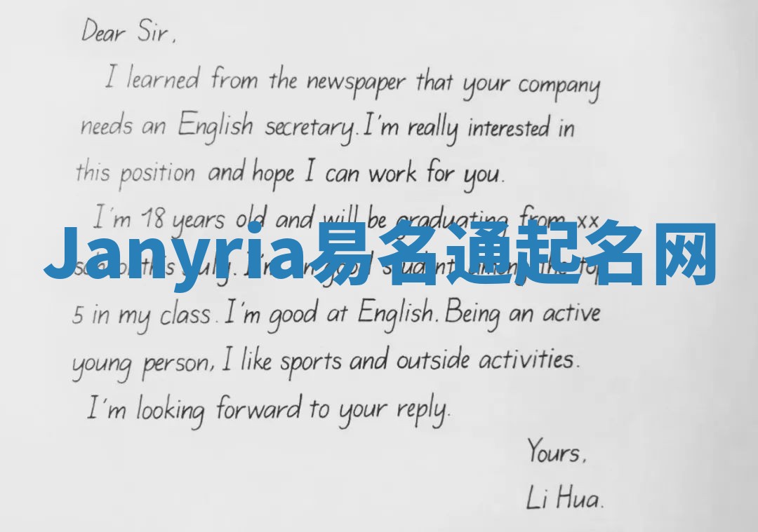 Janyria易名通起名网