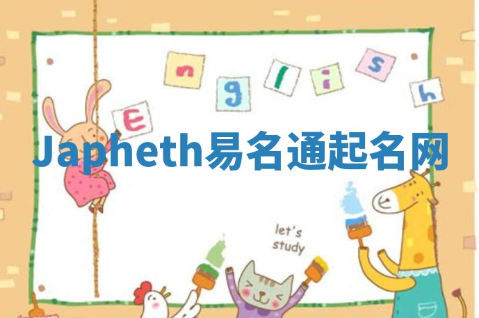 Japheth易名通起名网