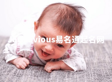 Jaquavious易名通起名网