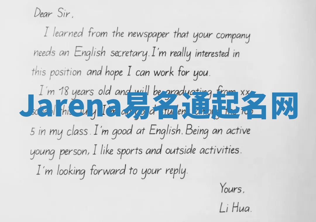 Jarena易名通起名网