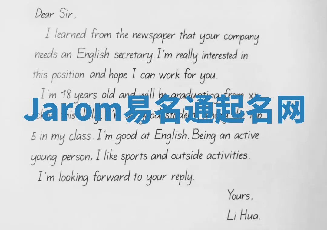 Jarom易名通起名网 Jarom易名通起名网