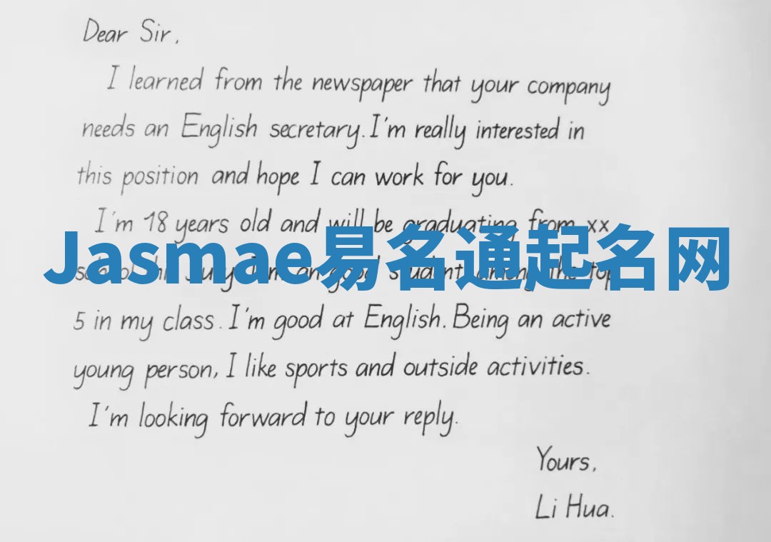 Jasmae易名通起名网