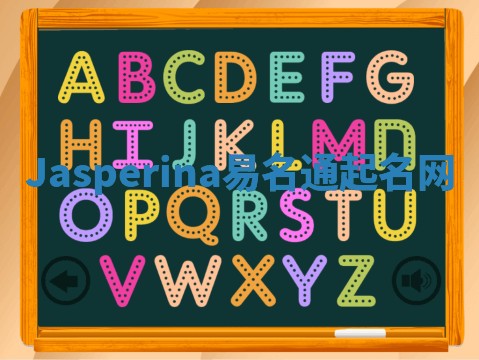Jasperina易名通起名网
