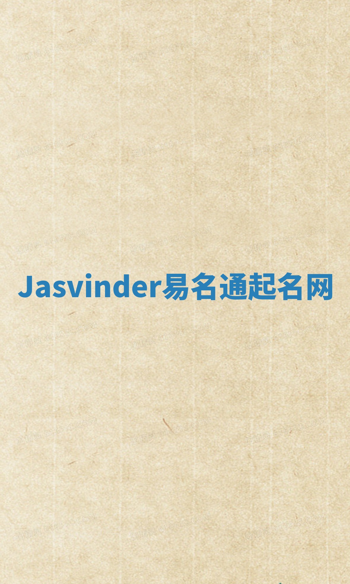Jasvinder易名通起名网